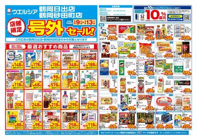 9月9日号店舗限定号外セール:オモテ
