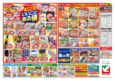 12/9号 ウラ