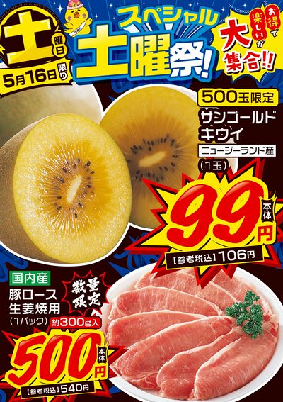 那珂川店・春日店限定!土曜祭!