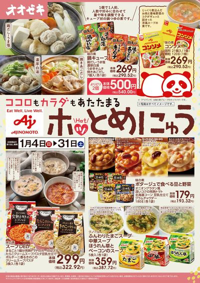 1/4(日)~1/31(土)ココロもカラダもあたたまる ホッとめにゅう
