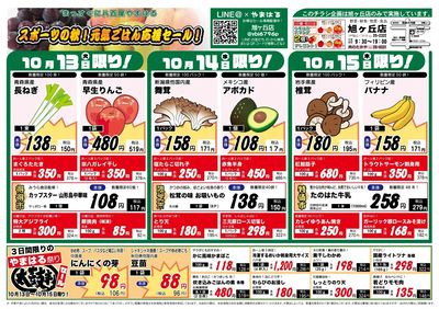 旭ヶ丘店仮_表面B4_20261013
