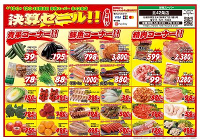 3日間連日 決算セール!!第2弾!!-おもて