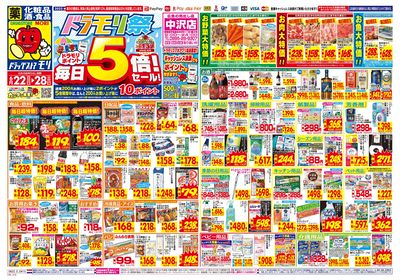 6/22~6/28チラシ オモテ