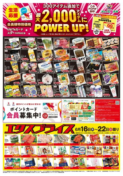 6/16会員価格・エクスプライス