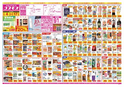 26/9/4~26/9/17 高富店-表