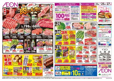 4/25号 肉の大市:裏面