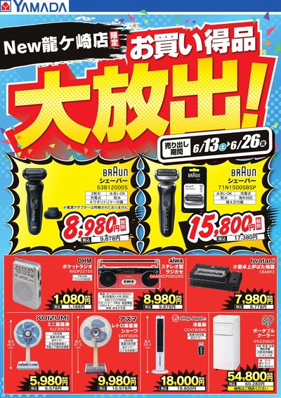 お買い得品大放出!