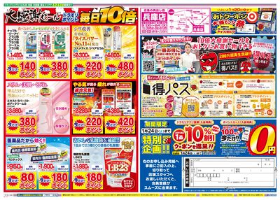 1/18~1/18チラシ ウラ