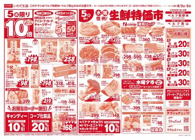 8/5 月火均一市*水曜生鮮特価市