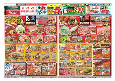 【店舗限定】おどろき市 10日11日12日ポイント5倍