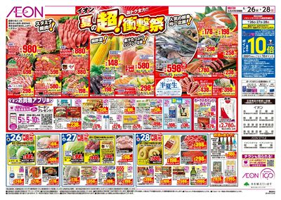 6/26号 夏の超!衝撃祭