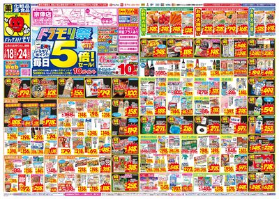 5/18~5/24チラシ オモテ