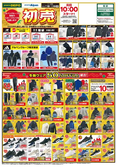 【2026年も進化し続ける!スポーツデポ・アルペンの初売り!】