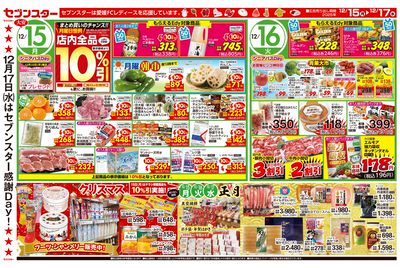 12/15号チラシ(表)