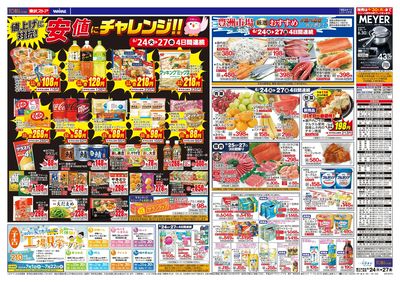 6/24-27のお買い得商品