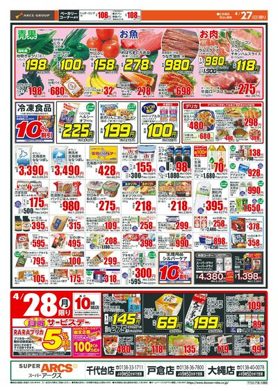 日曜スペシャル+月得サービスデー!4/27-28