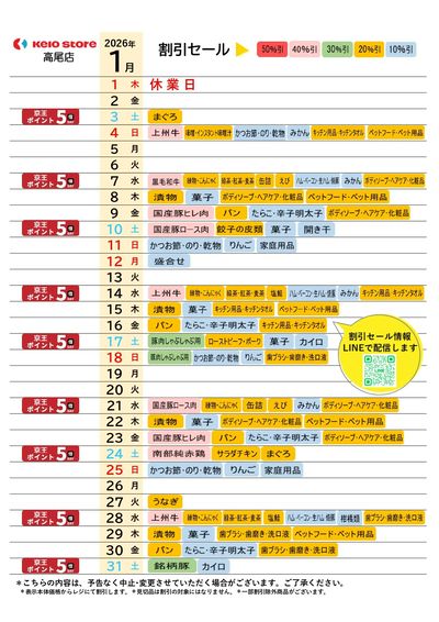 【1月】お買得カレンダー