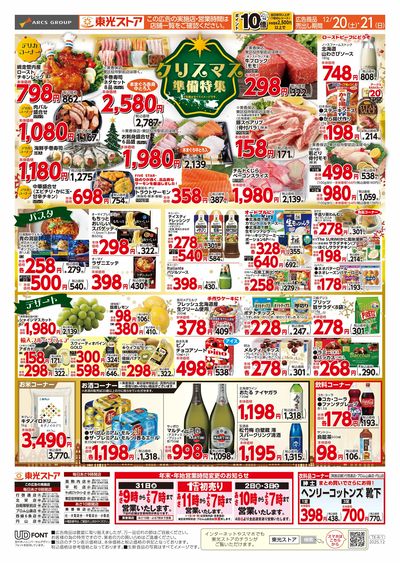 クリスマス準備特集(裏)