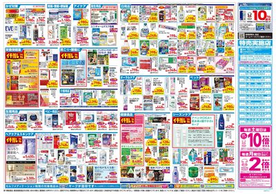 10月21日号:ウラ