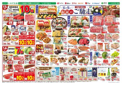 8/13-8/14 お盆のごちそう 表