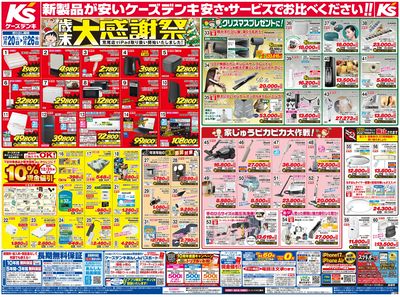 新製品が安いケーズデンキ_おもて