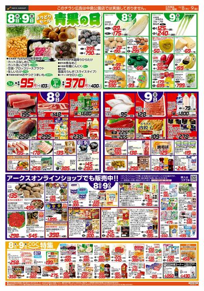 10/6-9  45円均一祭/青果の日/CGC特集