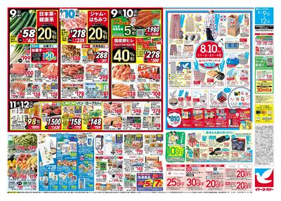 夏のごちそう
