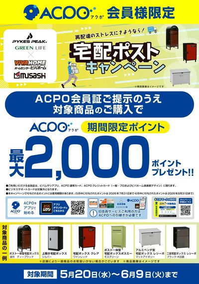 5-6月のキャンペーンのご案内