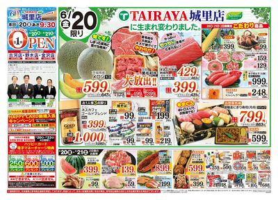 6月20日号城里店オープン1弾:おもて