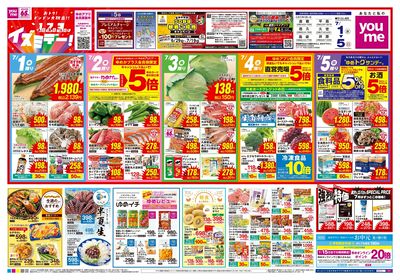 7/1号 週末チラシ オモテ