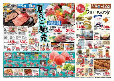 週末チラシ