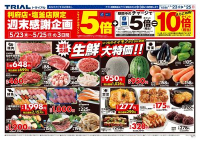 5/23号 塩釜店_表