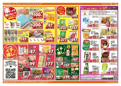 12/13週末チラシ(ウラ)