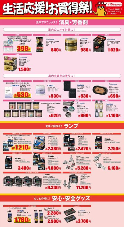 生活応援!お買得祭! _消臭芳香剤/その他