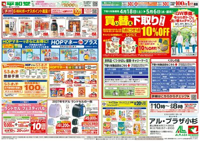 4/18(土)~くらし応援祭【裏面】