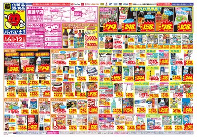 9/6~9/12チラシ オモテ