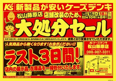 店舗改装のため、大処分セール_おもて