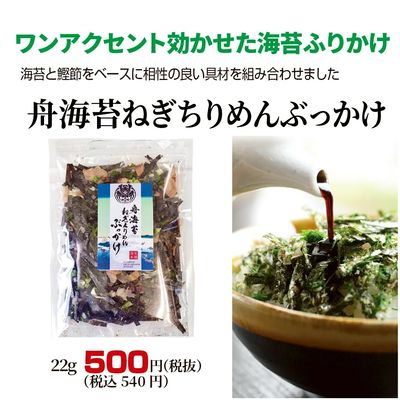 舟海苔ねぎちりめんぶっかけ