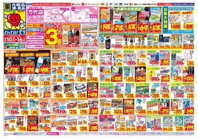 8/10~8/16チラシ オモテ