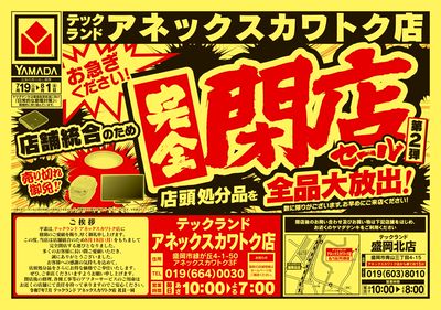 完全閉店セール