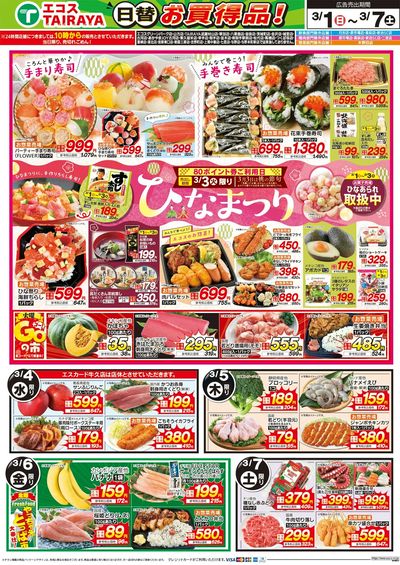 3月1日号WEBチラシ 旬な市・おかずスープ・ひなまつり・生鮮日替:うら