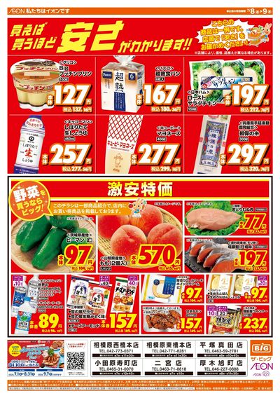 7月8日号均一チラシ(おもて)