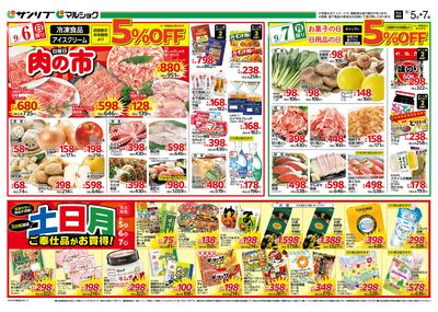 肉の市_土日月ご奉仕品がお買得!裏