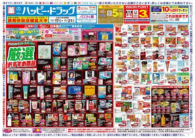 ハッピー・ドラッグ12月17日号:オモテ