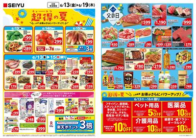 0613一週間デジタルチラシ:オモテ
