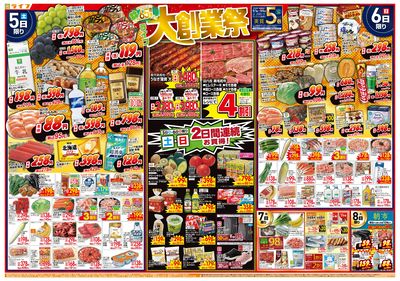 9/5(土)~65周年!ライフ大創業祭