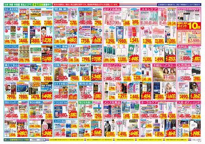 11/2~11/8チラシ ウラ