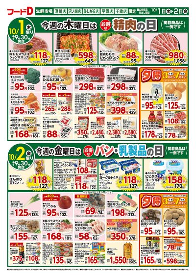 お買得市!-おもて