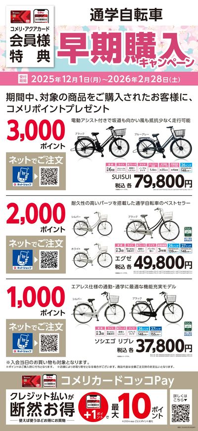通学自転車 早期購入キャンペーン