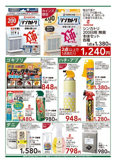 殺虫剤特集 7/1号